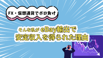 ebay-fx